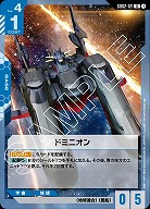 ドミニオン 【GD02-121U】